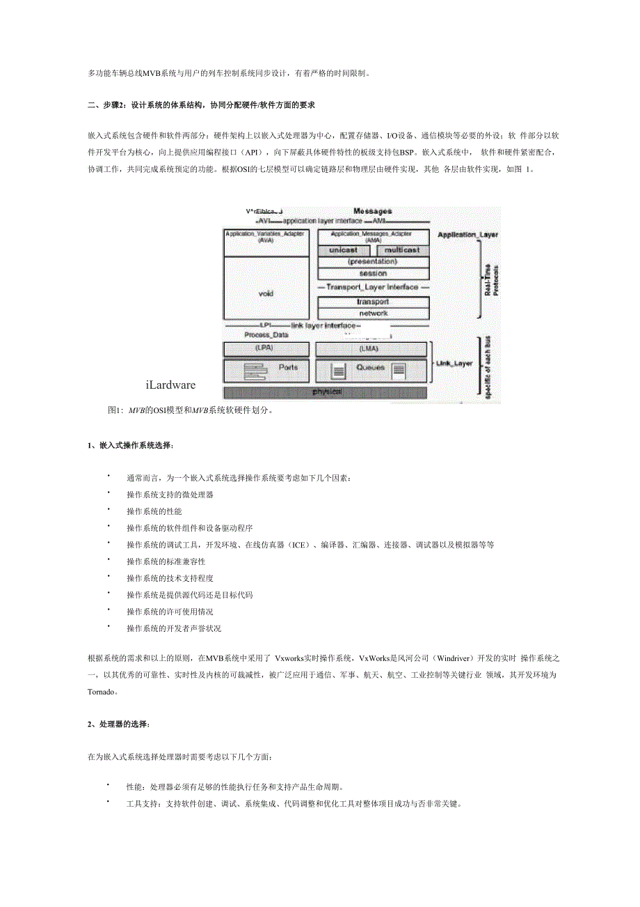 一个典型的嵌入式系统设计和实现_第3页