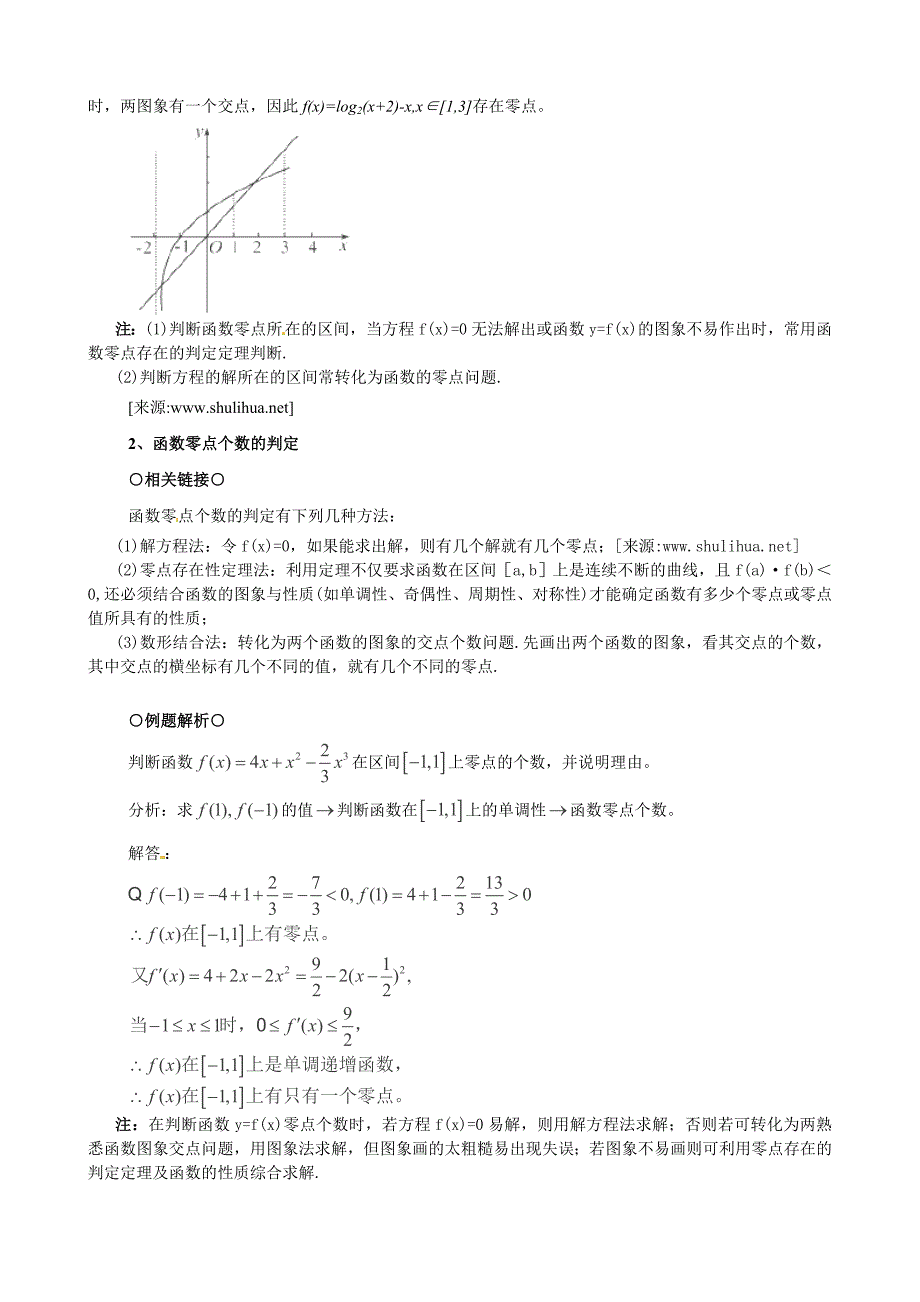 新版高考数学一轮复习热点难点精讲精析：2.9函数与方程_第2页