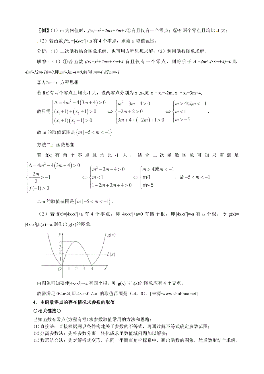 新版高考数学一轮复习热点难点精讲精析：2.9函数与方程_第4页