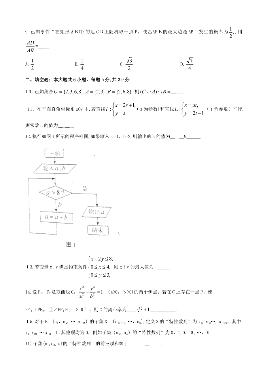 高考湖南(文)数学试题及答案_第2页