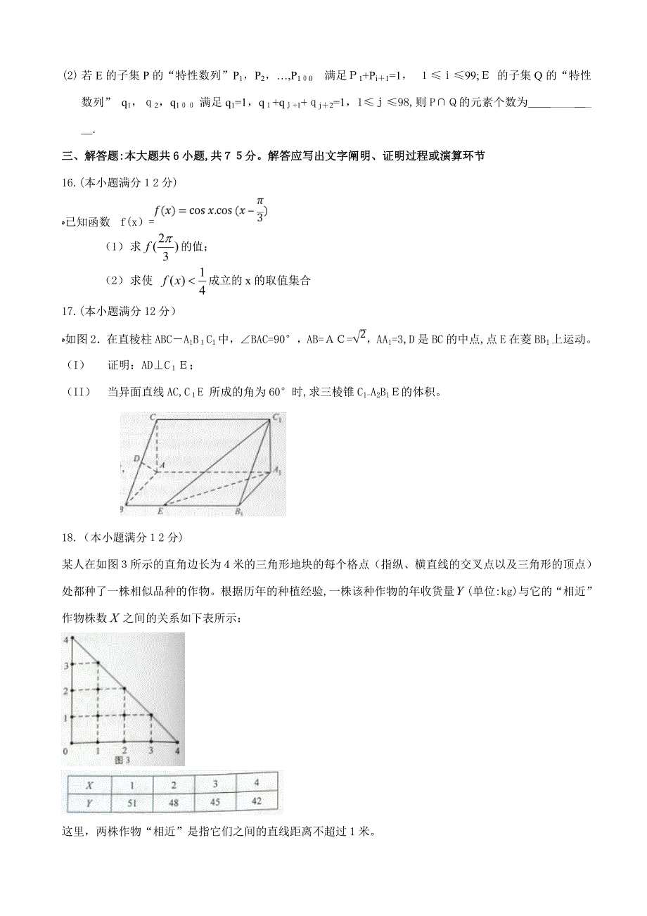 高考湖南(文)数学试题及答案_第3页