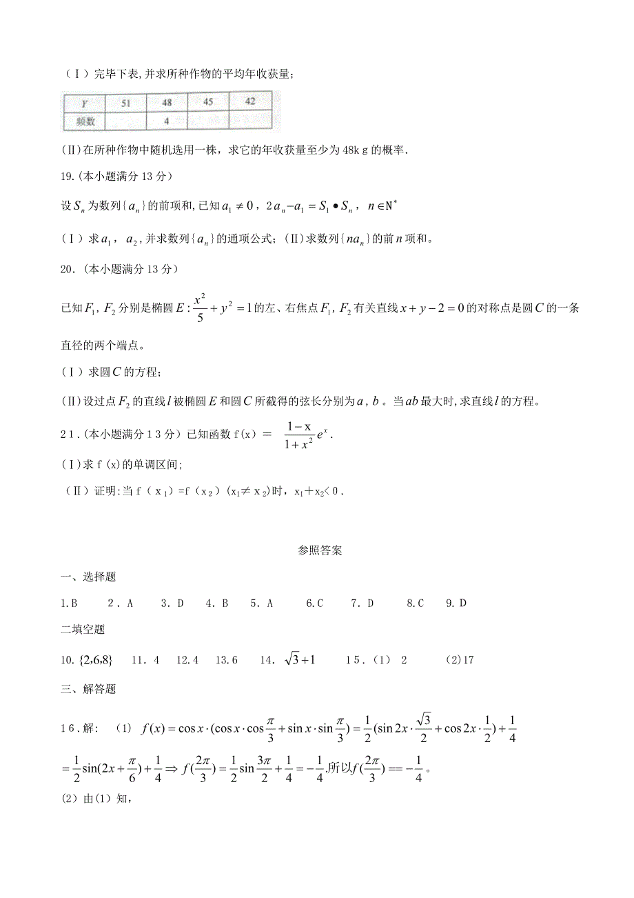 高考湖南(文)数学试题及答案_第4页