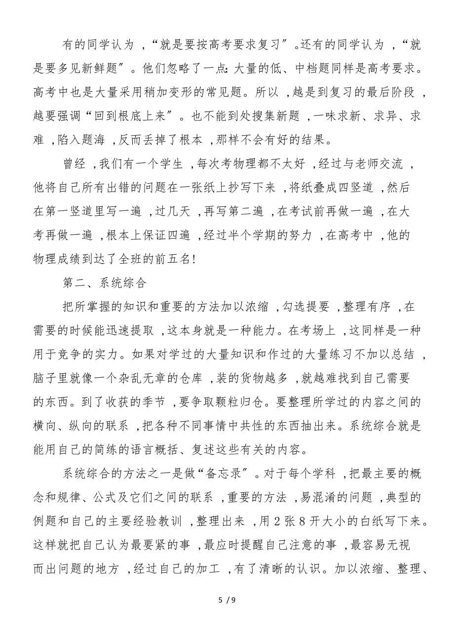 高二学生个人物理学习计划_第5页