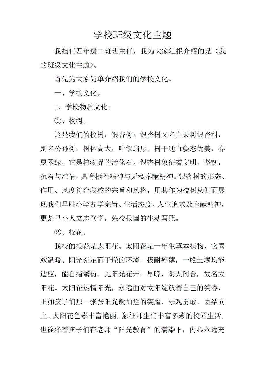 学校班级文化主题1922_第1页