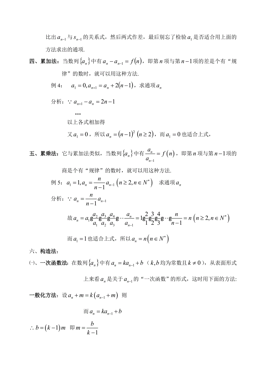 求数列通项公式常用的七种方法_第2页