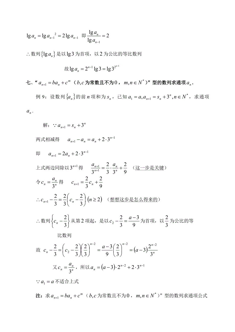 求数列通项公式常用的七种方法_第4页