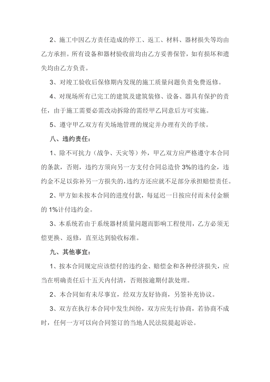 车辆道闸管理系统工程施工合同_第3页