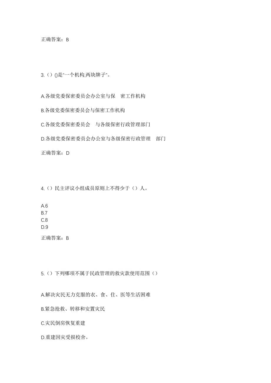 2023年山东省日照市五莲县许孟镇宋家庄子村社区工作人员考试模拟题及答案_第2页