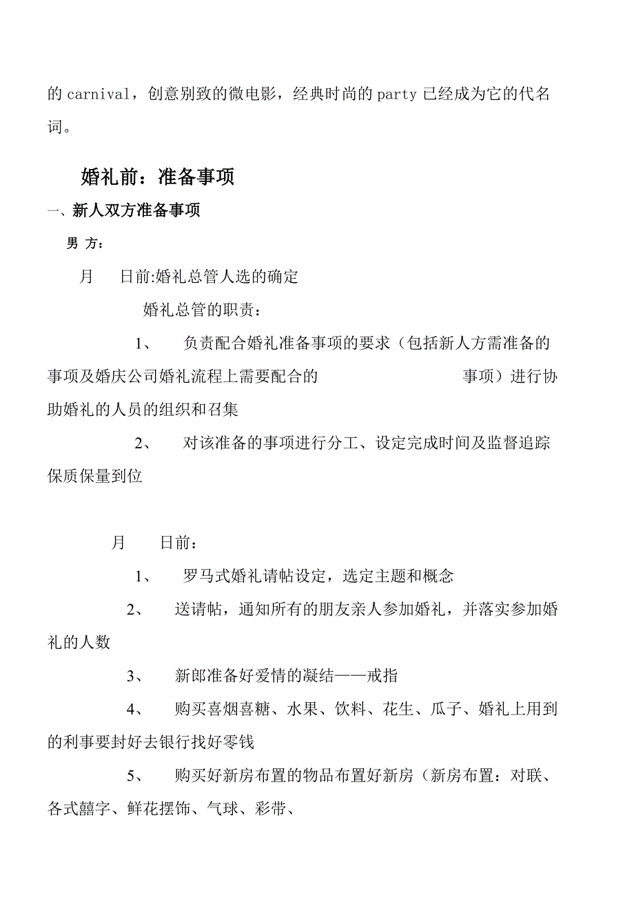 盛高山鼎嘉年华婚礼策划_第2页