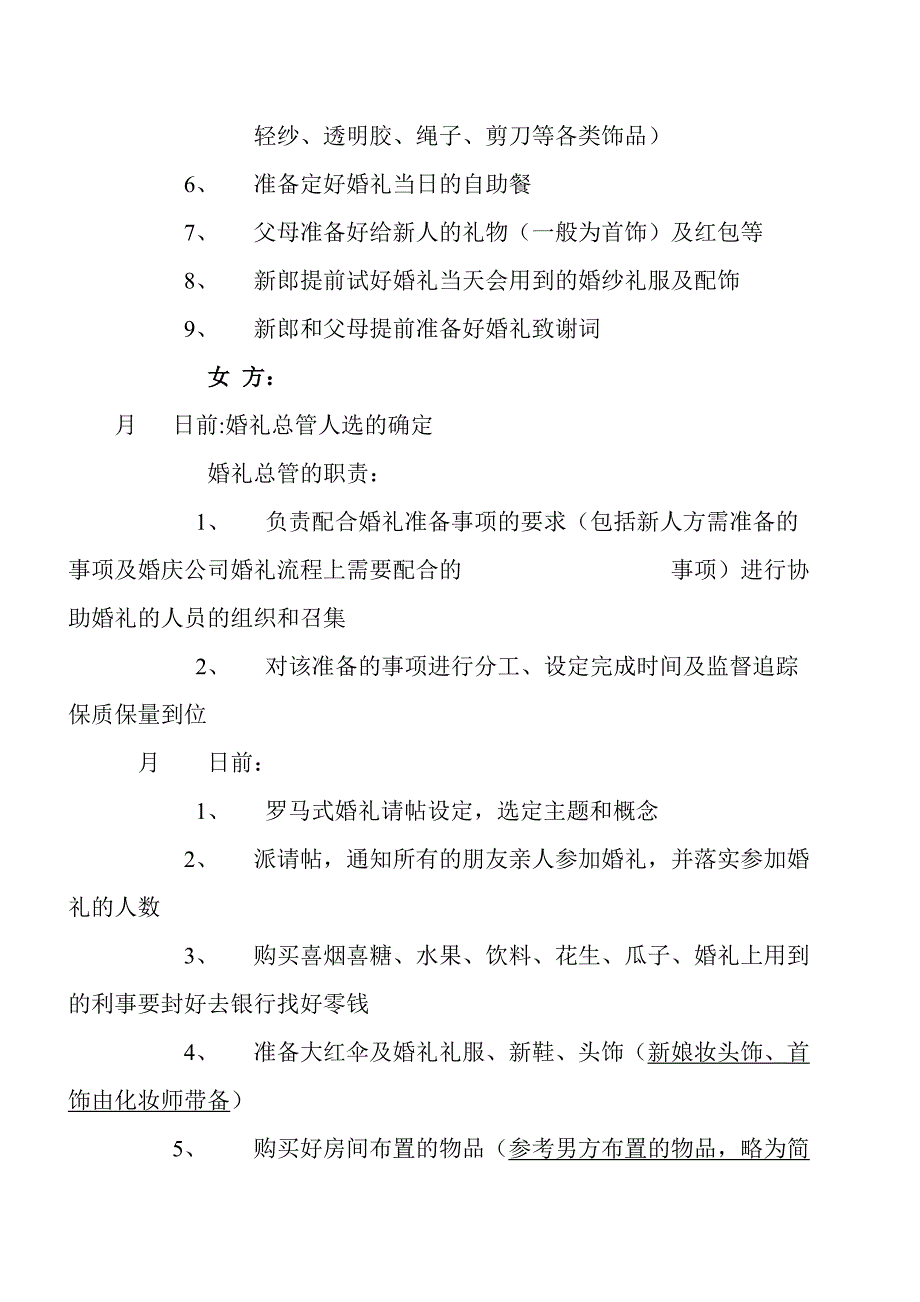 盛高山鼎嘉年华婚礼策划_第3页