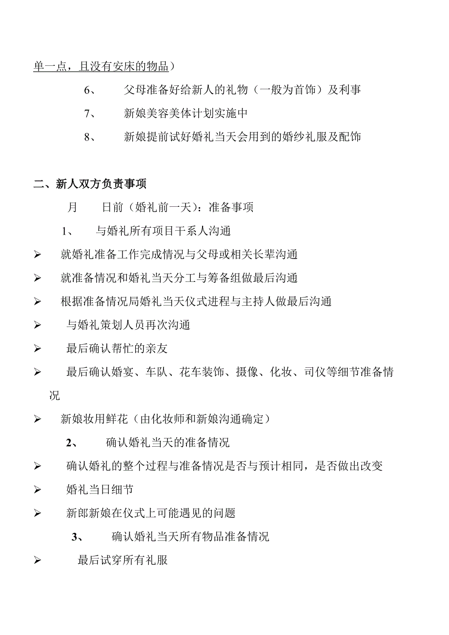 盛高山鼎嘉年华婚礼策划_第4页