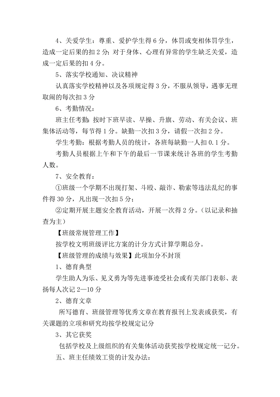 班主任绩效考核方案_第2页