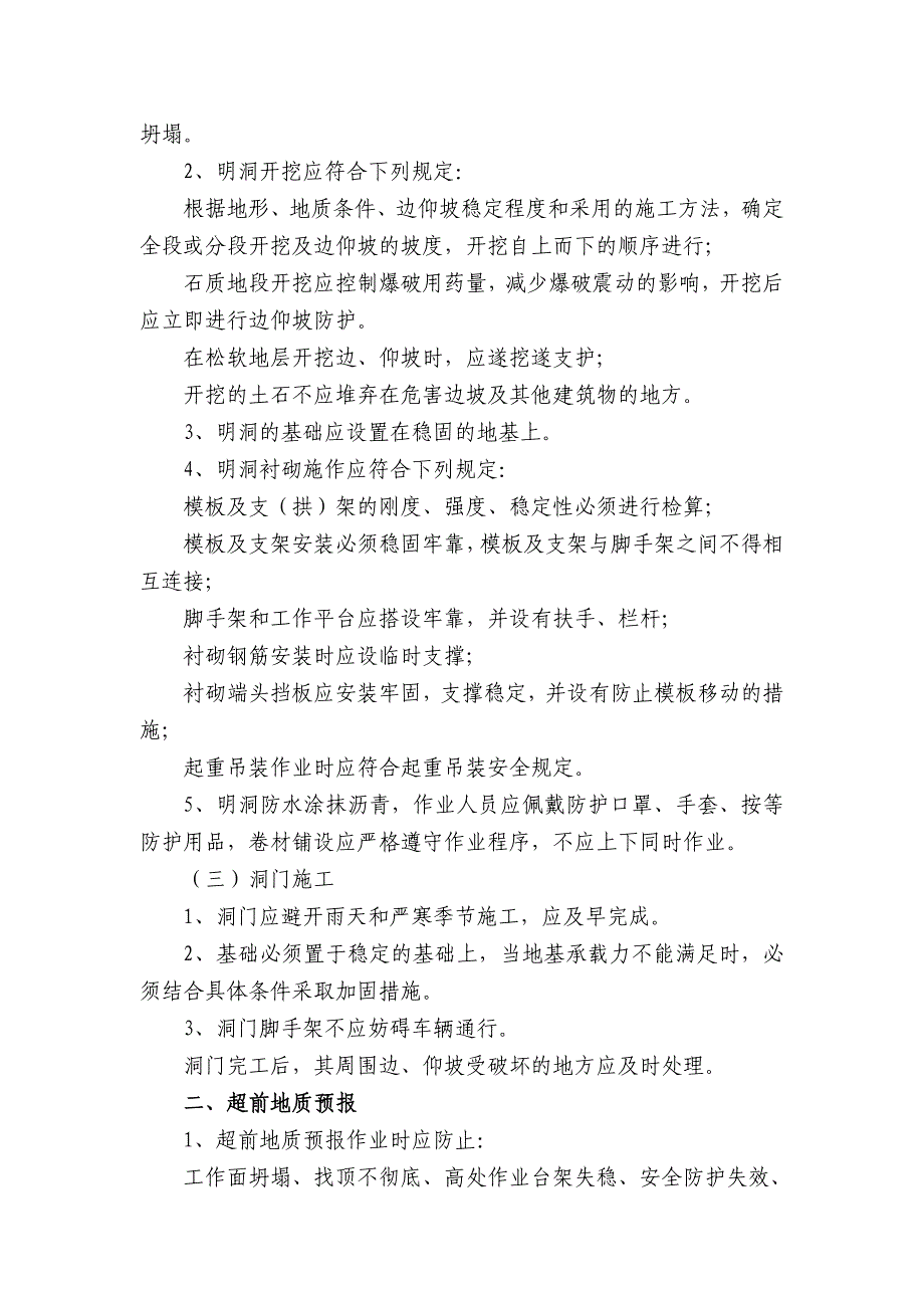 隧道工程施工风险管理及安全防范措施_第2页