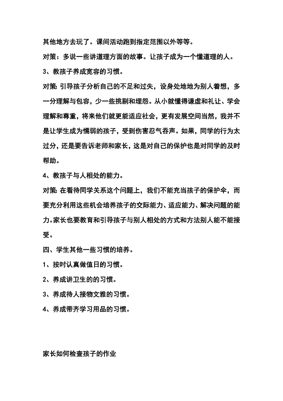 这是一位从事小学教育近20年的老师对家长们说的话_第4页