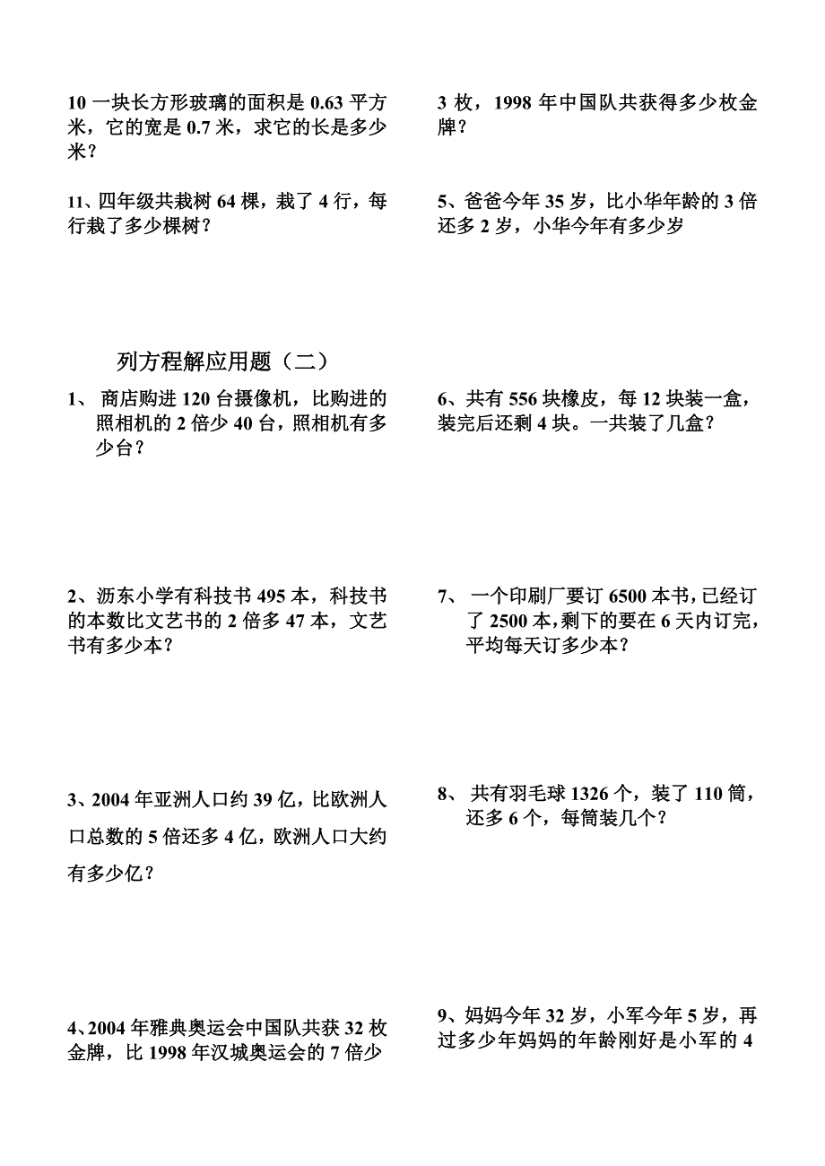 五年级列方程解应用题_第4页