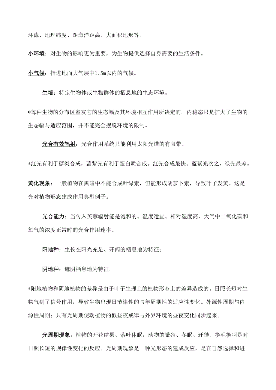 基础生态学名词解释_第2页