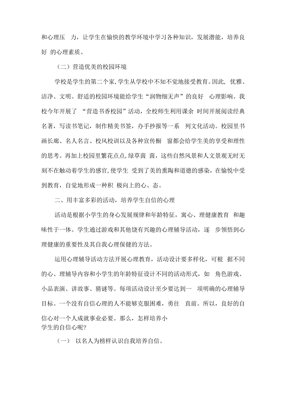 健康心理伴学生健康成长_第2页