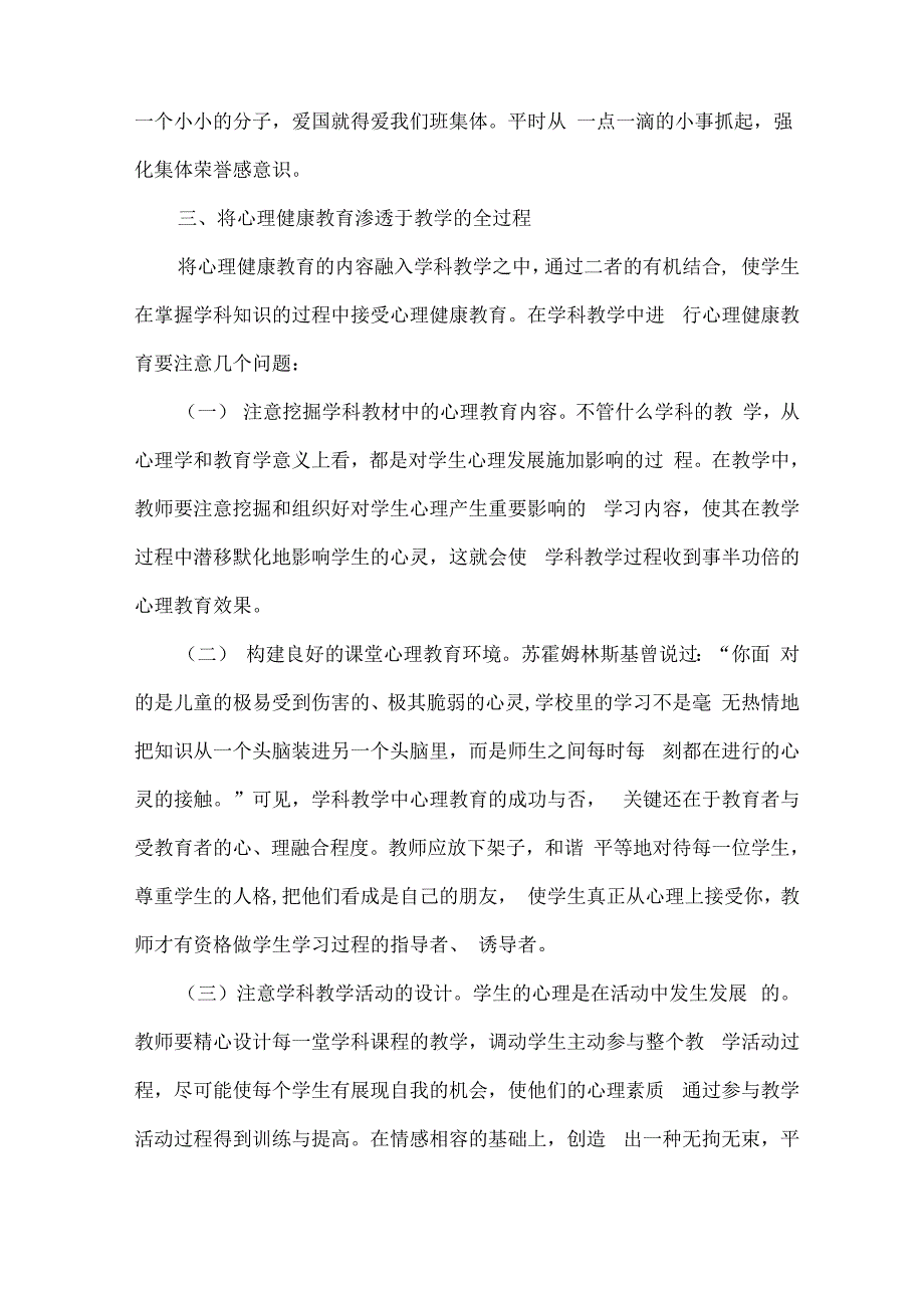 健康心理伴学生健康成长_第4页