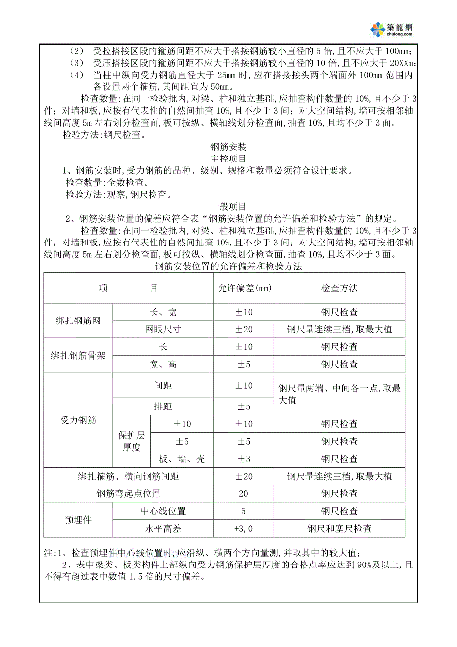 某市政工程钢筋施工质量技术交底[全面]_第4页