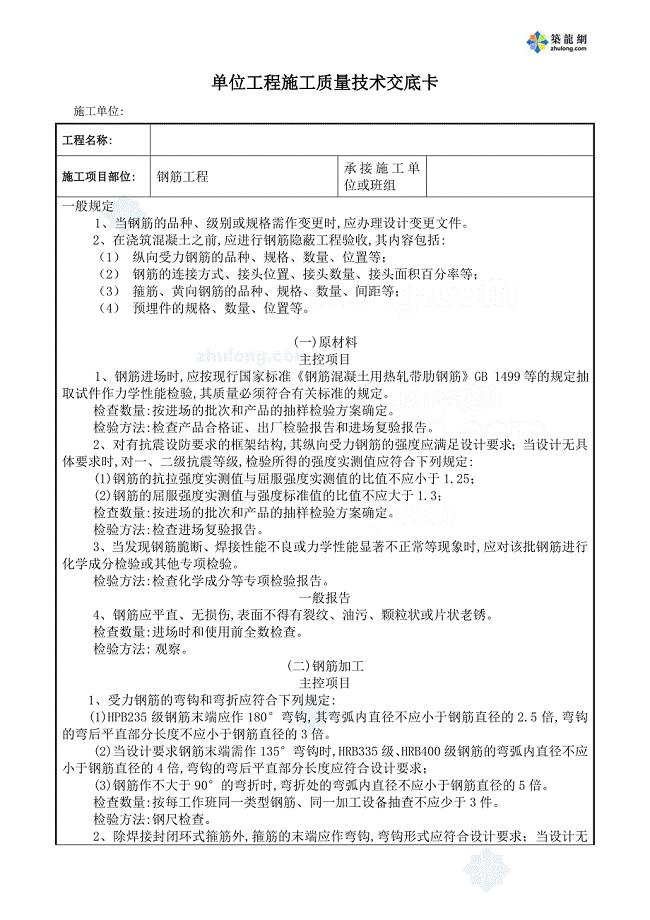 某市政工程钢筋施工质量技术交底[全面]
