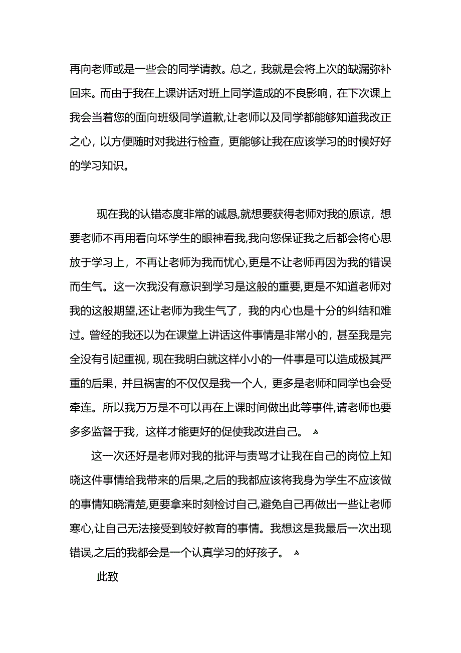 培训上课时间不认真检讨书范文_第3页