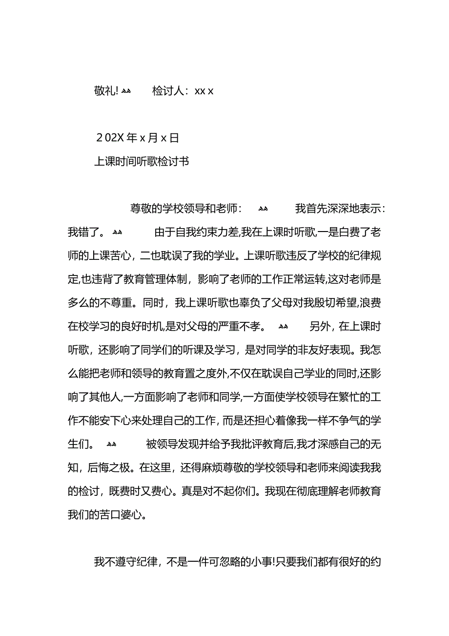 培训上课时间不认真检讨书范文_第4页