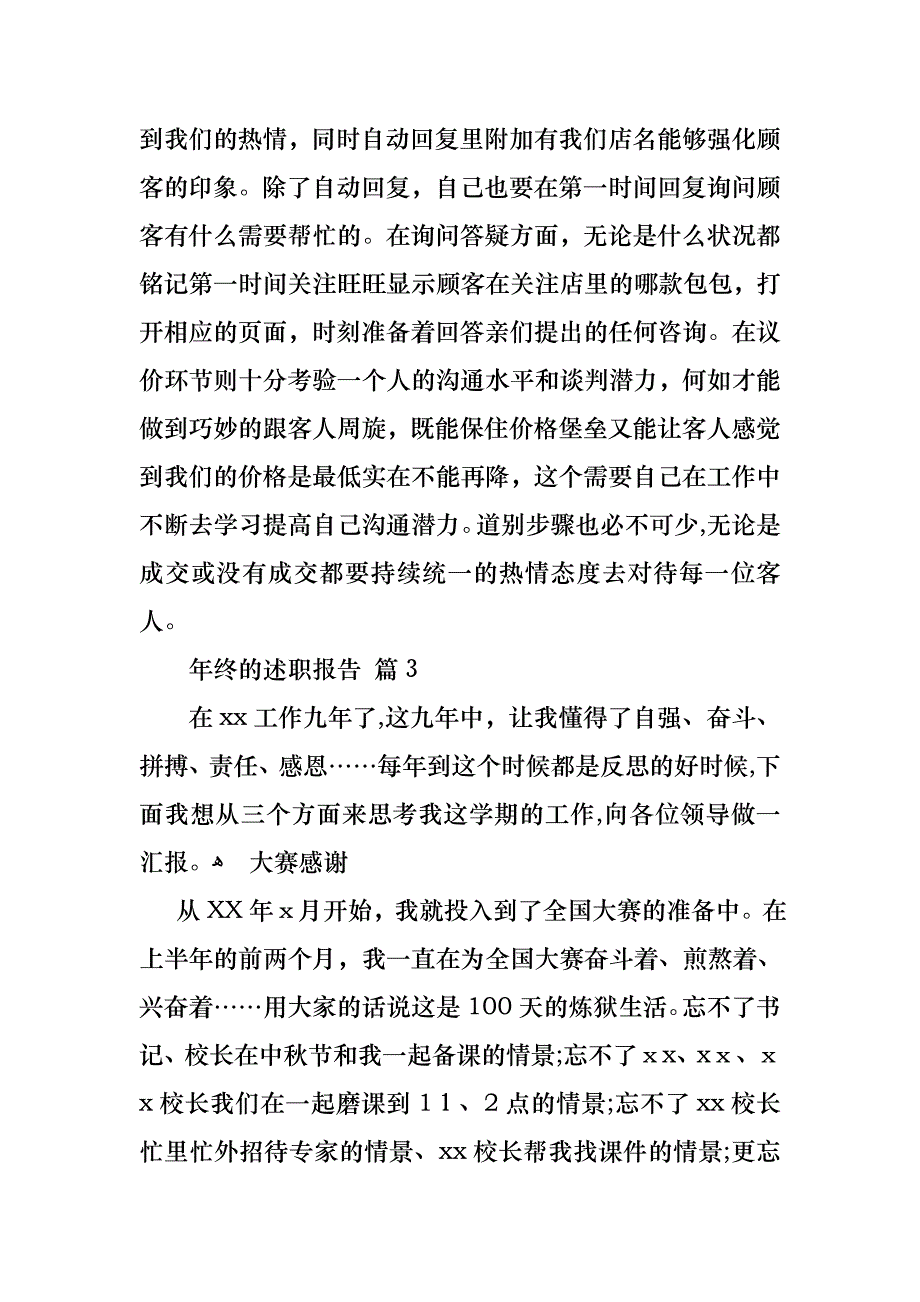 年终的述职报告3篇2_第4页