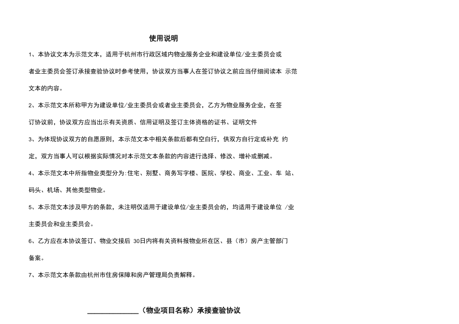 杭州物业承接查验协议_第2页