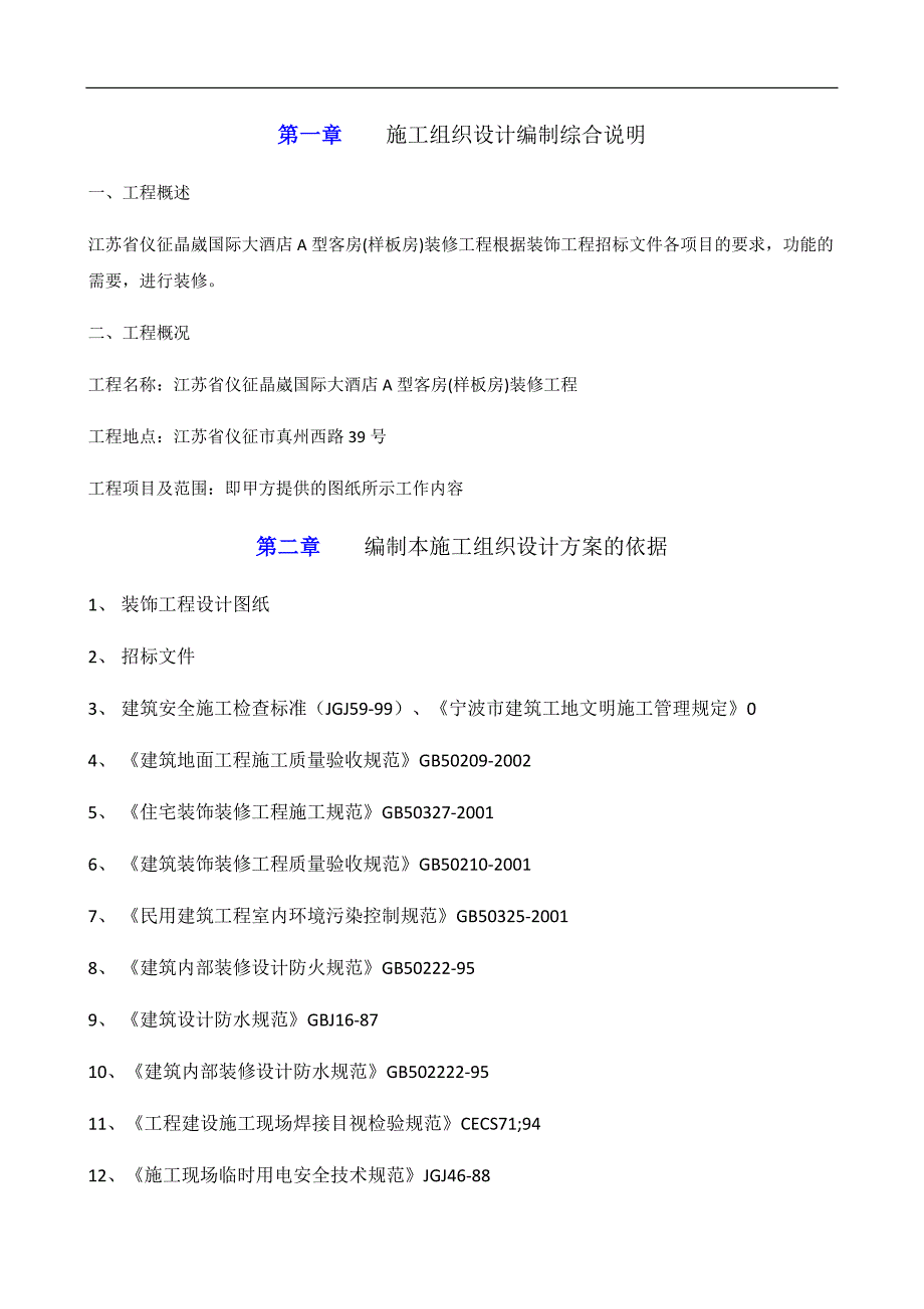 2.售楼部施工组织设计_第3页