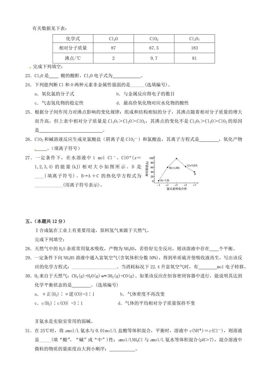 上海市闵行区2016届高三化学上学期期末质量调研考试（一模）试题_第5页