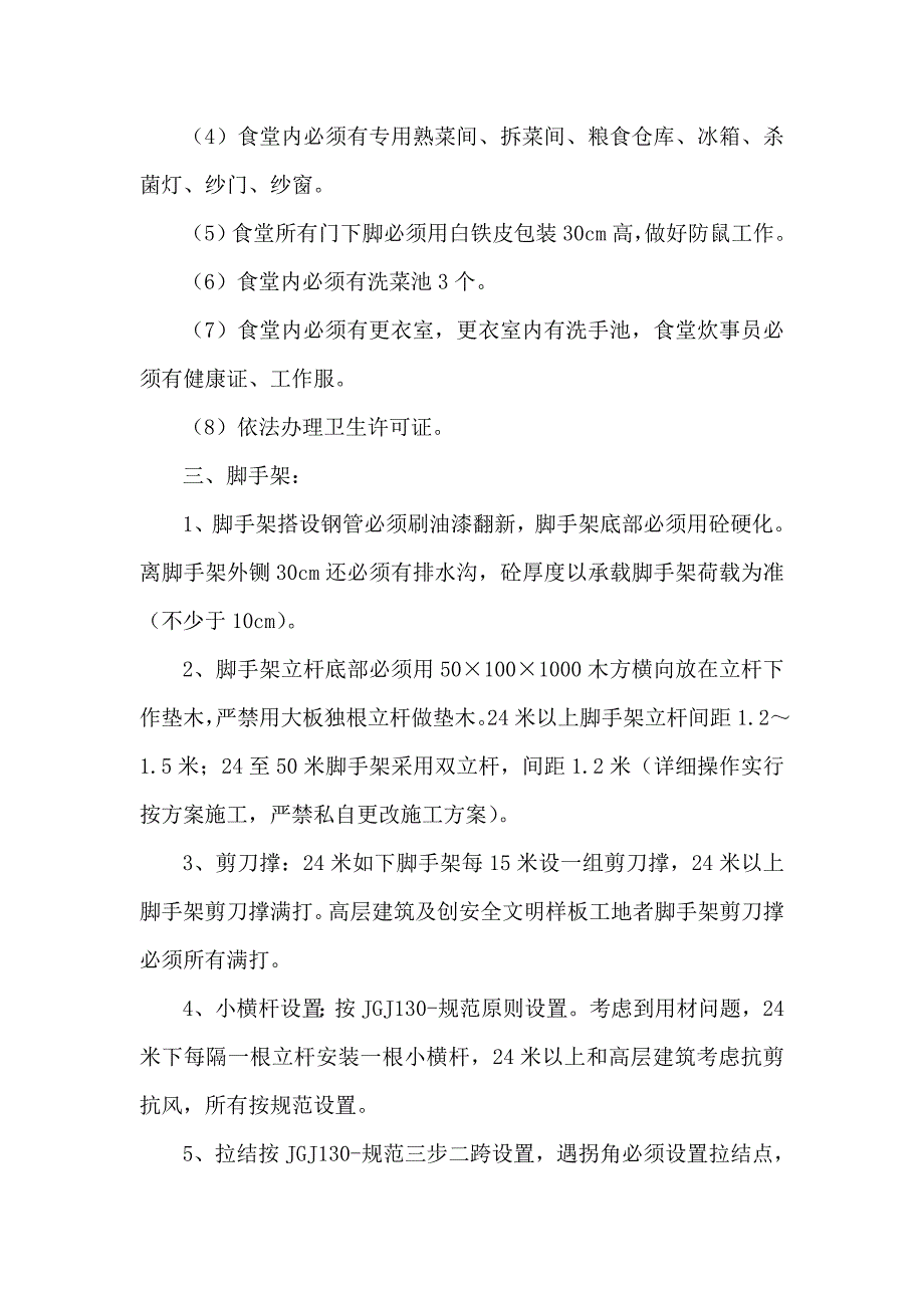 创建安全质量标准化方案和措施_第3页