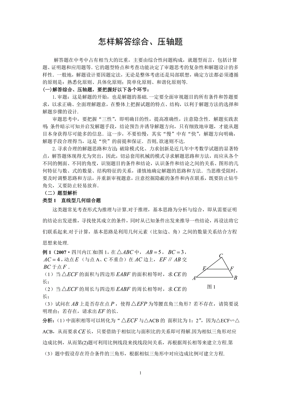 综合题压轴题解答指导.doc_第1页