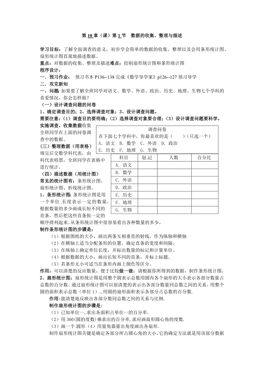 数据的收集、整理与描述_第1页