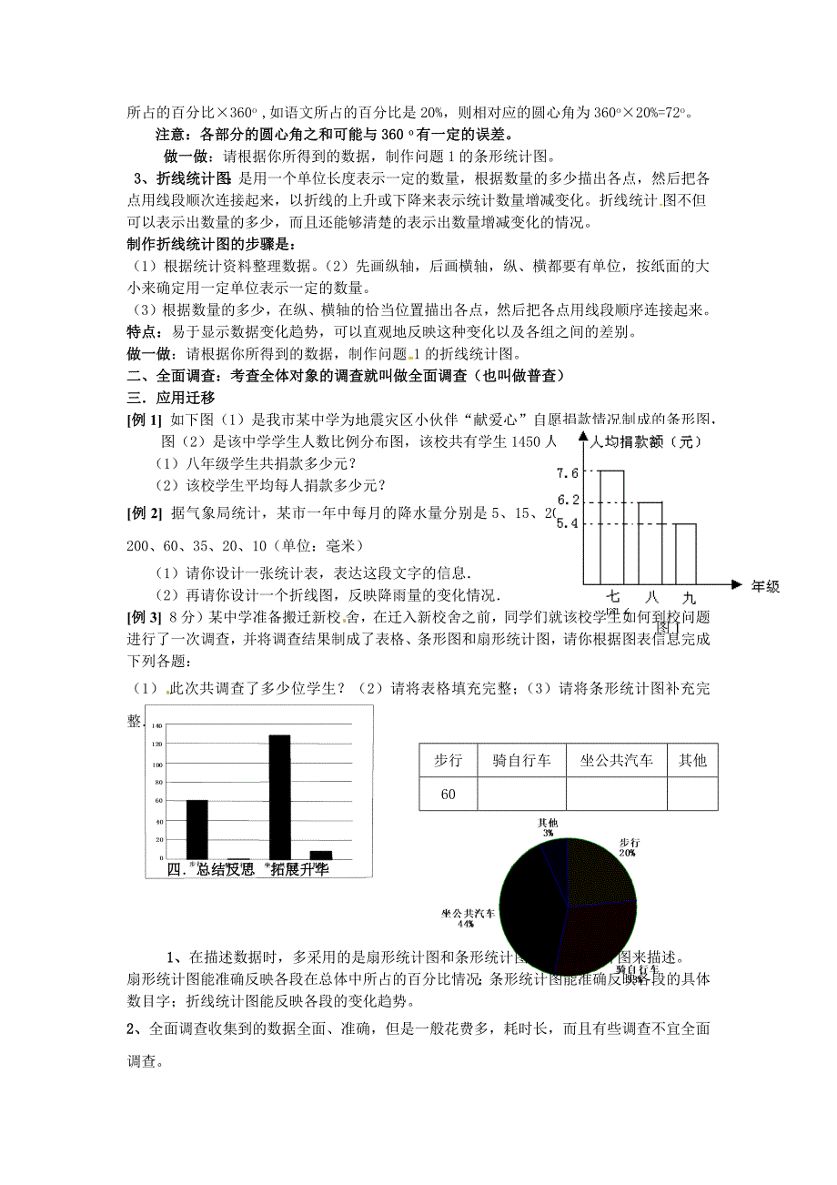 数据的收集、整理与描述_第2页