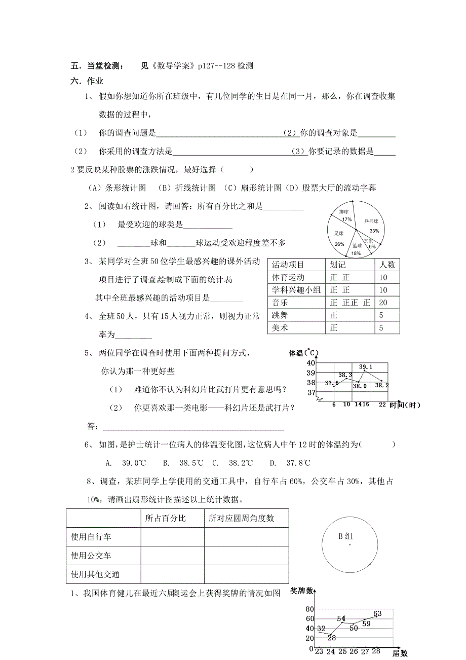 数据的收集、整理与描述_第3页