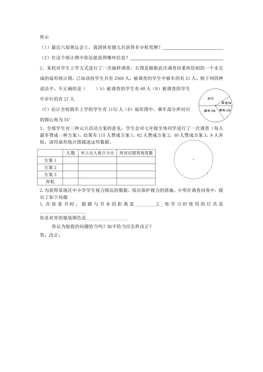 数据的收集、整理与描述_第4页