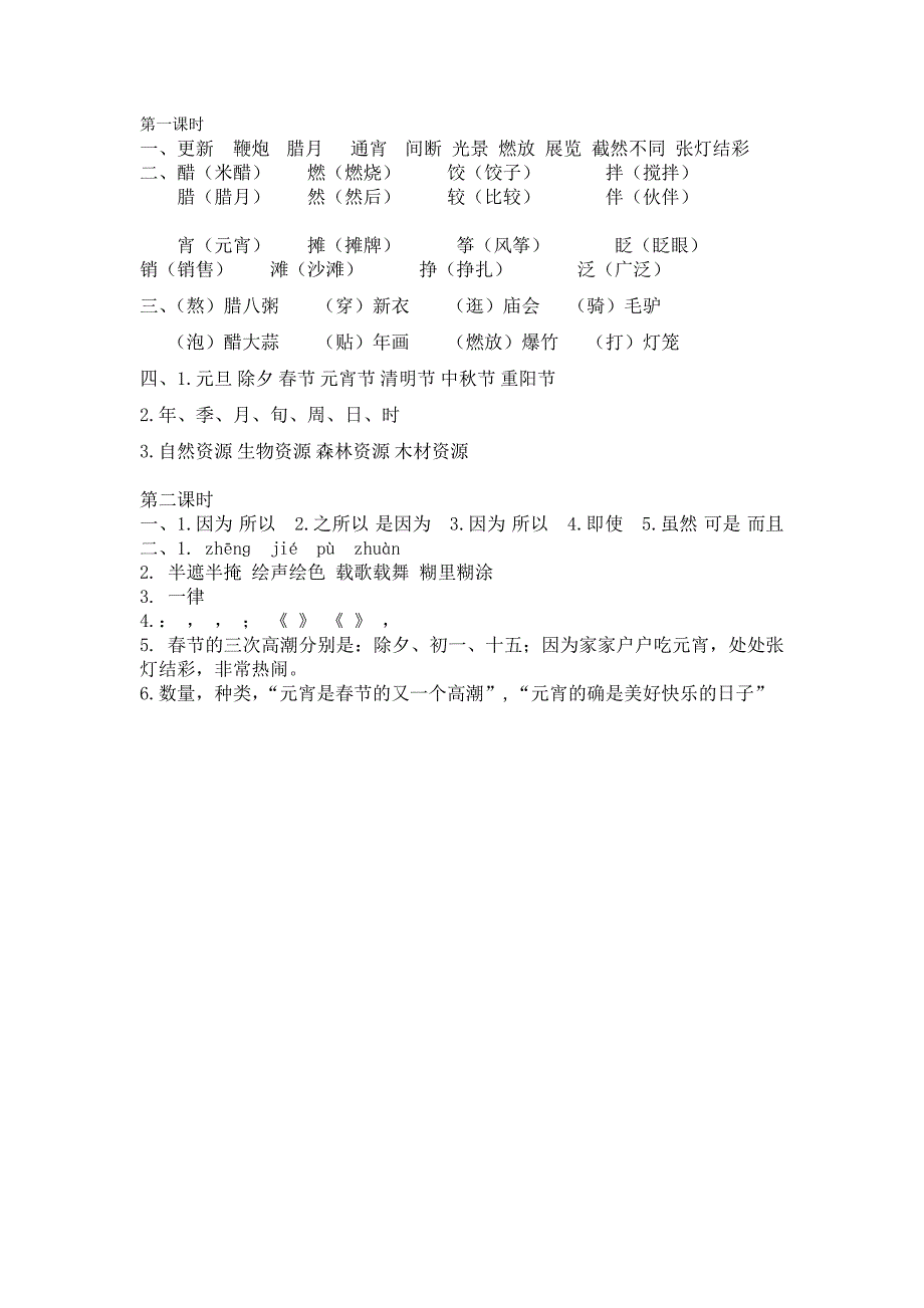 部编版北京的春节课堂练习题及答案.DOC_第3页