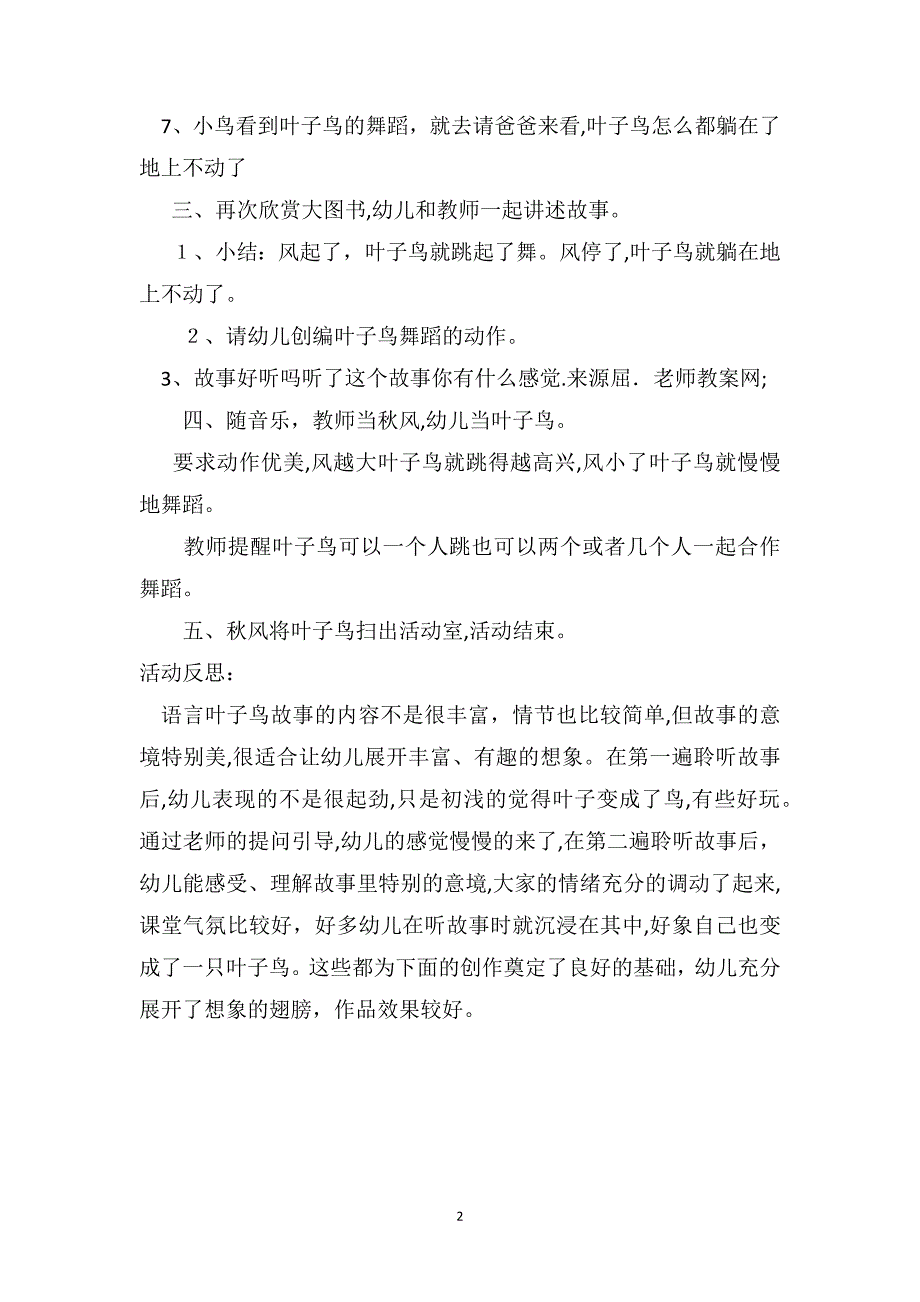 中班语言优秀教案及教学反思叶子鸟_第2页