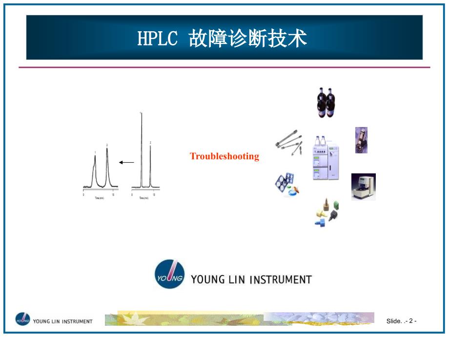 南京科捷液相知识讲座课件_第2页