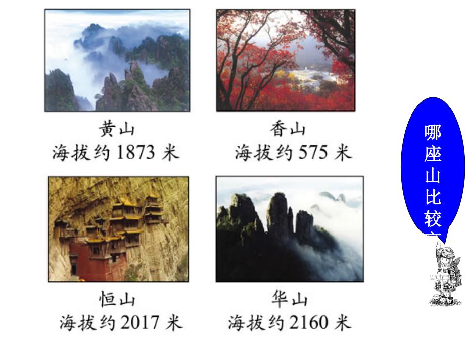 北师版小学二年级数学比一比_第2页