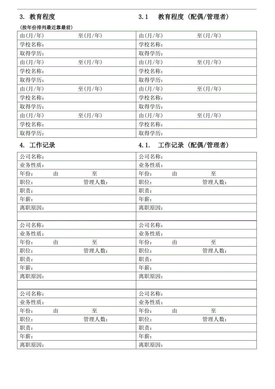 7-Eleven加盟申请表_第2页