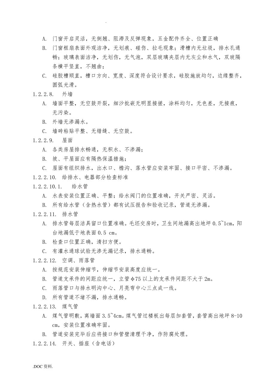 工程交付验收标准_第3页