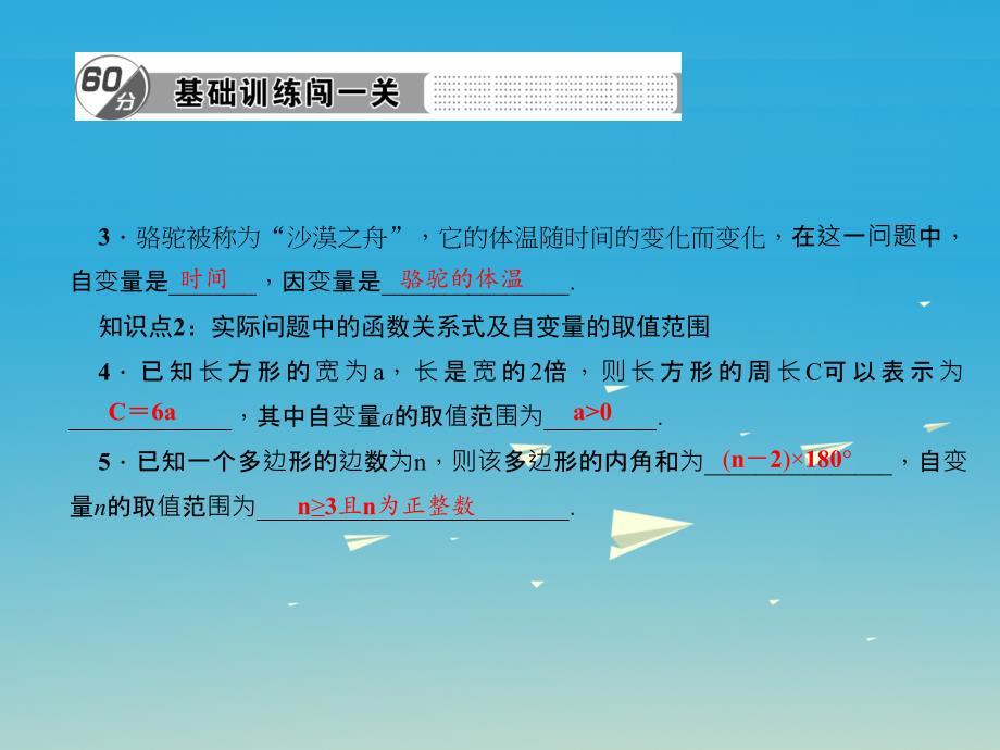 精品八年级数学下册171变量与函数1习题课件新版华东师大版可编辑_第3页