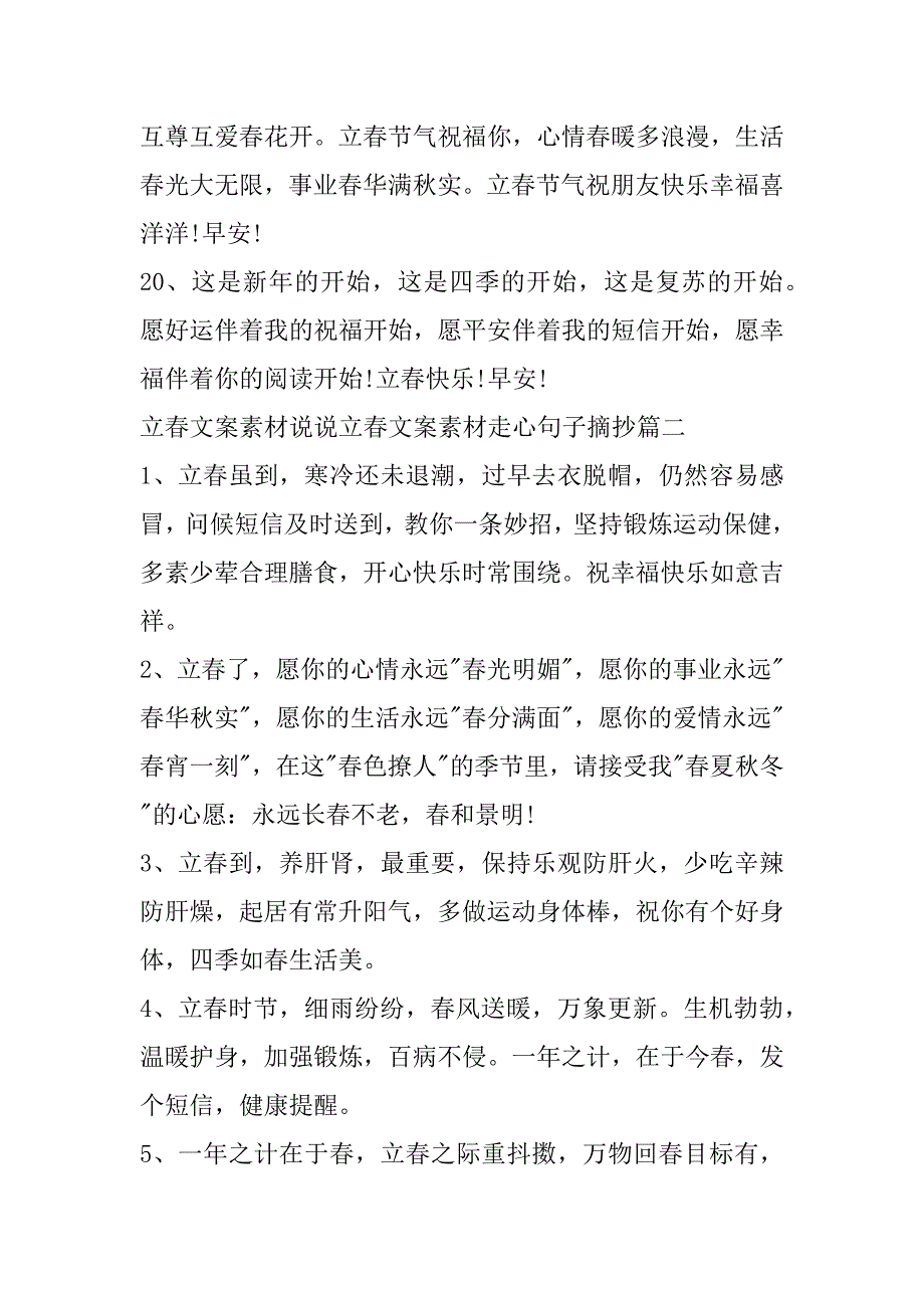 2023年立春文案素材走心句子摘抄(3篇)（全文完整）_第4页