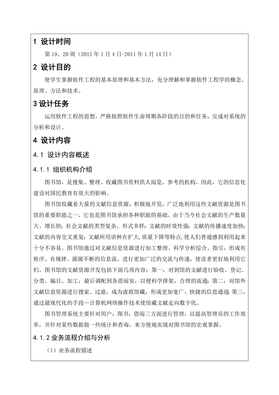 软件工程课程设计图书管理系统_第3页