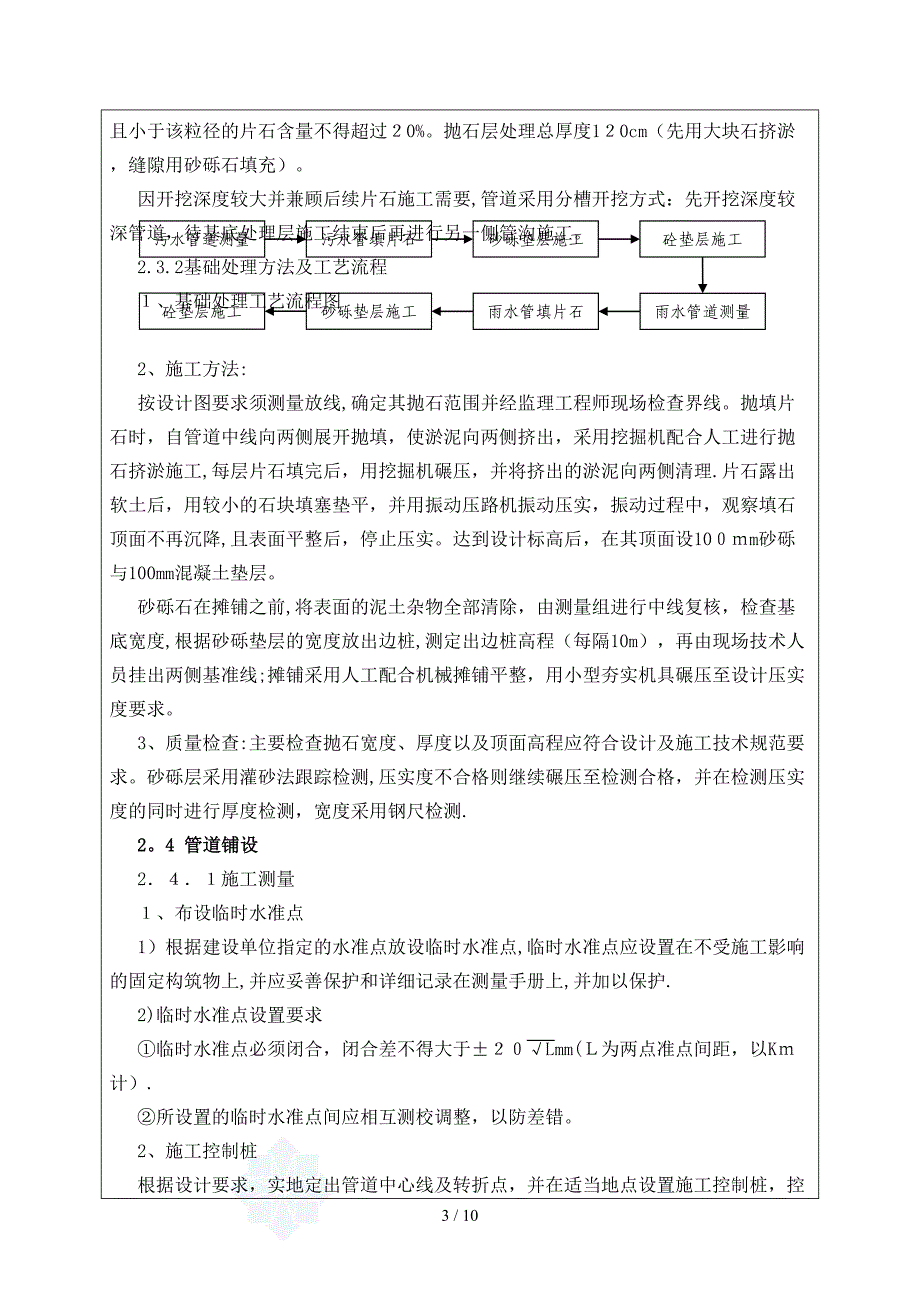 工艺工法QC陕西管道工程湿陷性黄土抛石挤淤地基处理施工交底_第3页