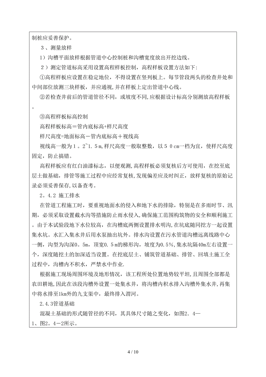 工艺工法QC陕西管道工程湿陷性黄土抛石挤淤地基处理施工交底_第4页