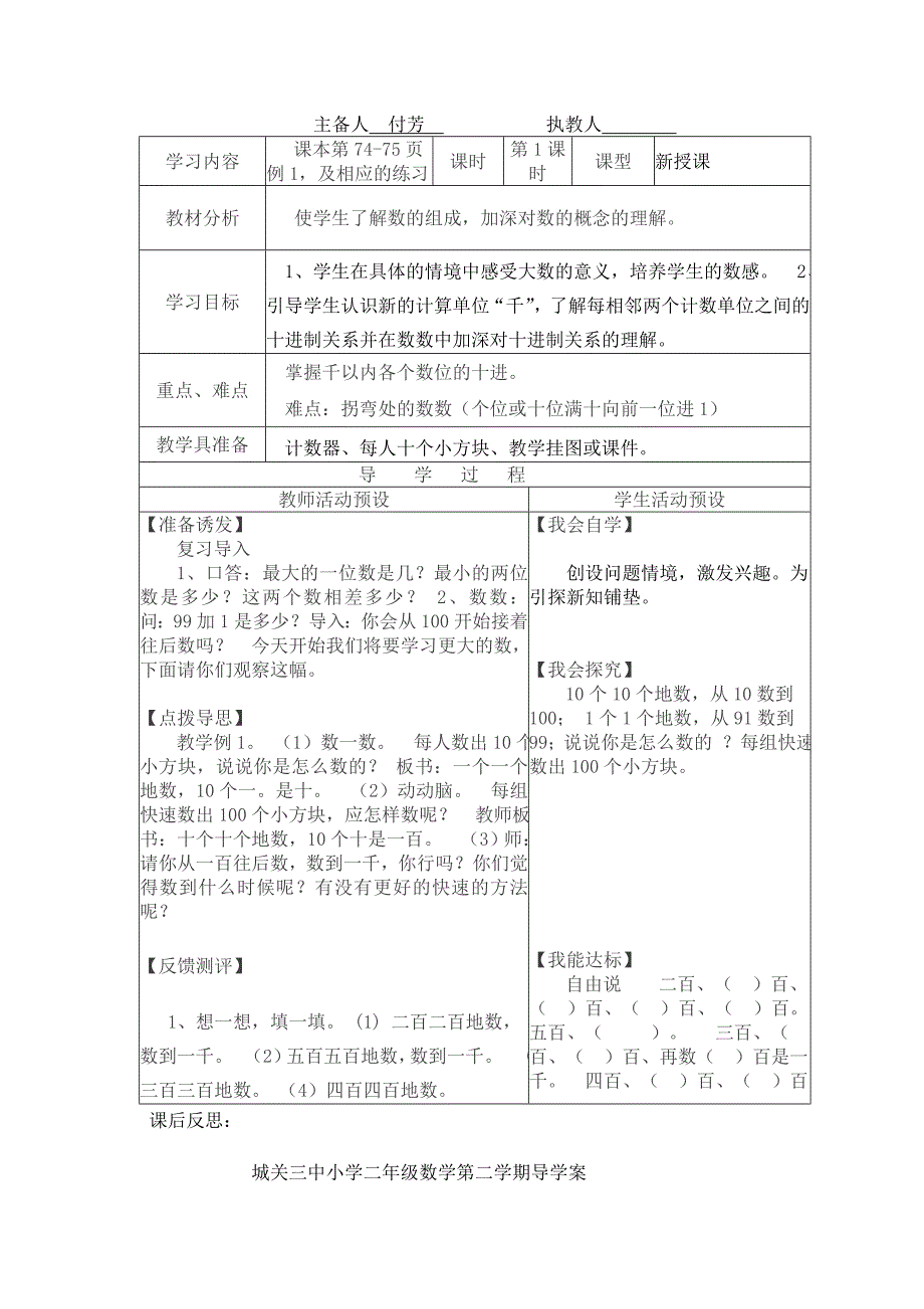 第七单元万以内数的认识_第2页