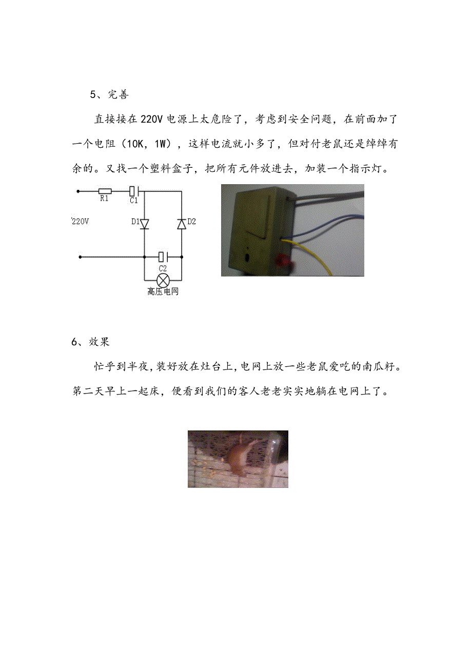 两种简单的电子捕鼠器_第3页