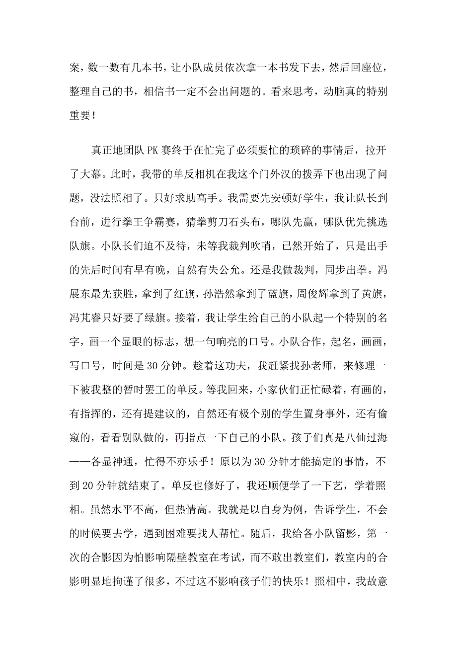 我们班的团队活动1.doc_第4页